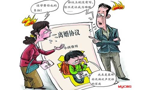 離婚協議書